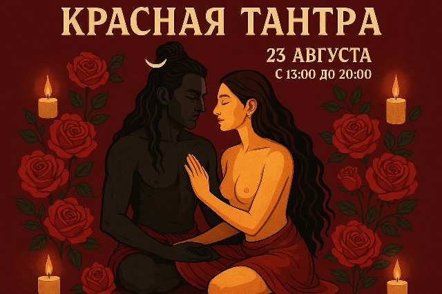 Красная Тантра с Лейлой и Викторией Индра Рей
